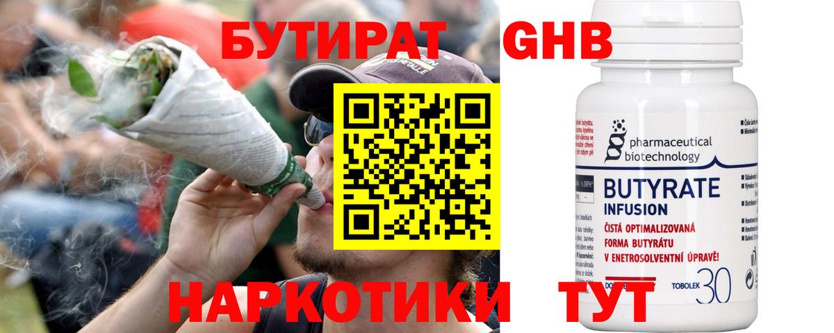 Бутират жидкий экстази Канаш