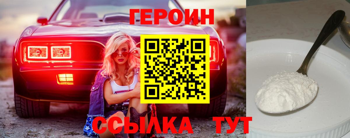 Канаш  ГЕРОИН афганец  Героин  Вход с VPN 