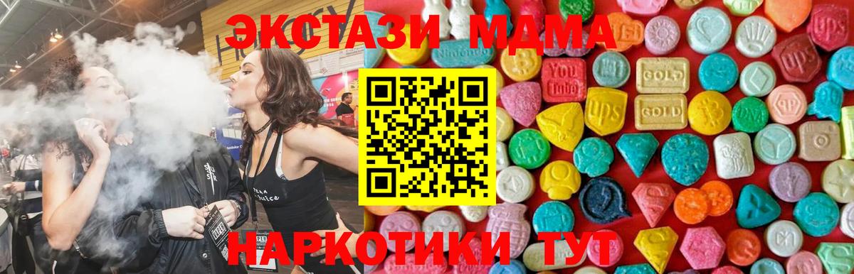 MDMA кристаллы  Вход с VPN  Канаш  MDMA crystal 