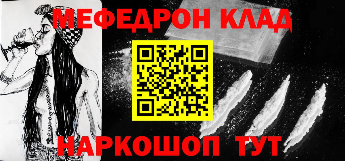 МЯУ-МЯУ  Мефедрон VHQ  Вход с VPN  купить закладку  Канаш 